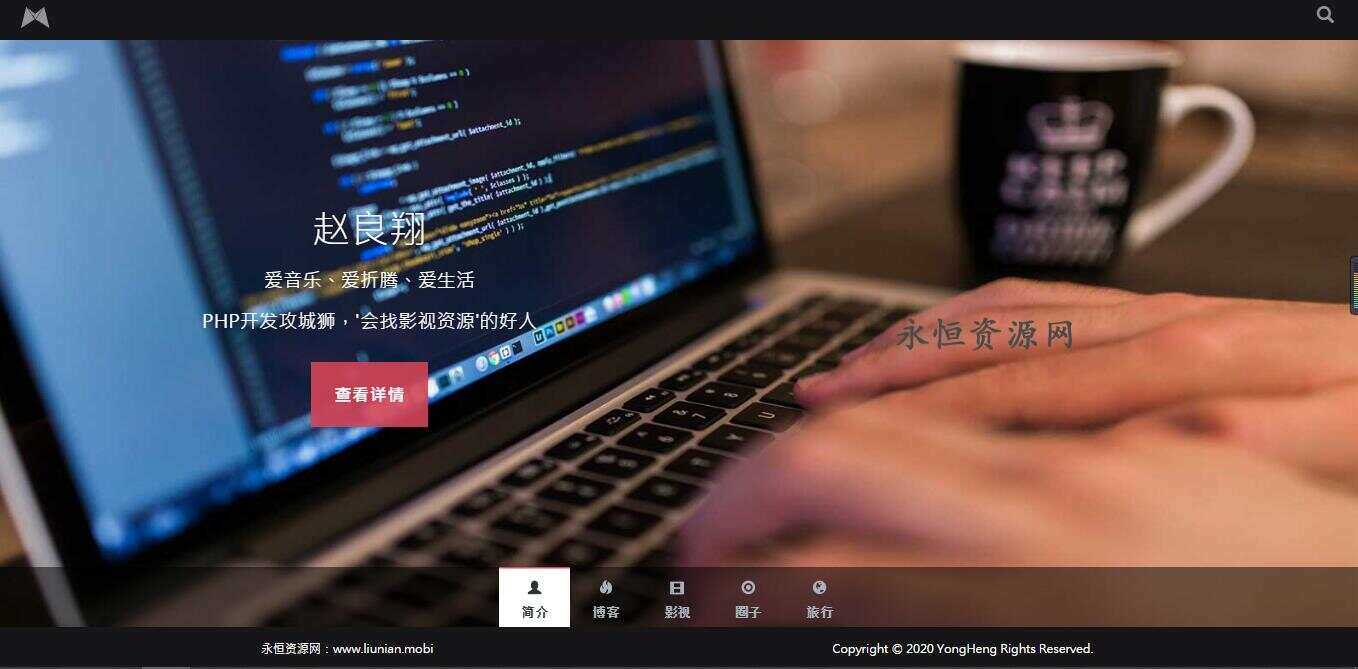 黑色响应式全屏滚动主页源码 - 入巷拾玖