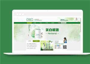 简洁品牌化妆品源码模板下载 - 入巷拾玖