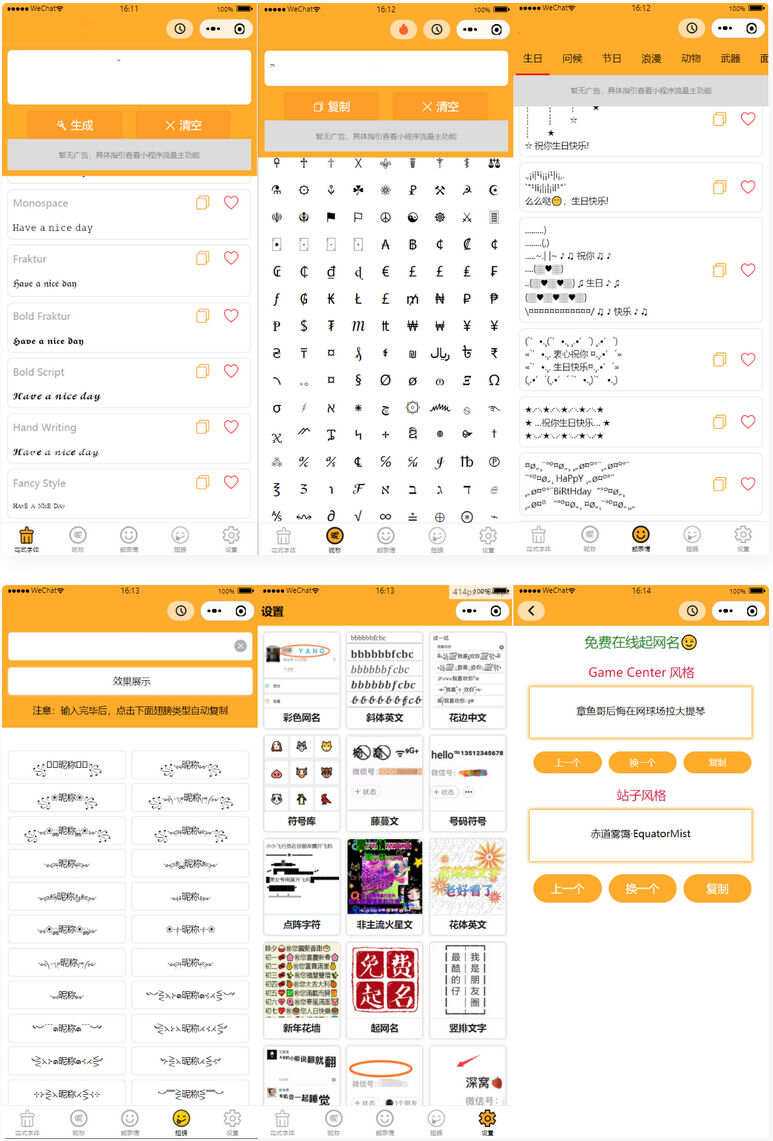 字体设计符号组合多功能微信小程序源码 - 入巷拾玖