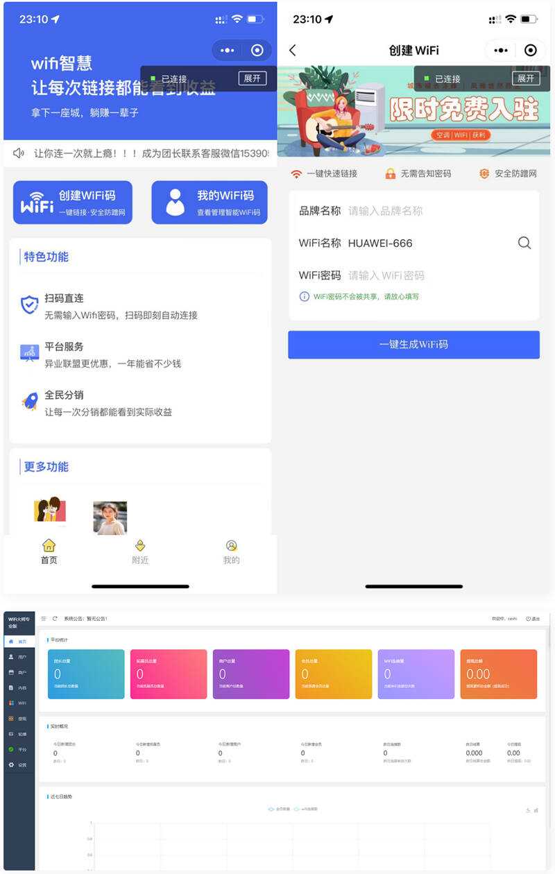 WiFi最新小程序3.0.9独立版 - 入巷拾玖