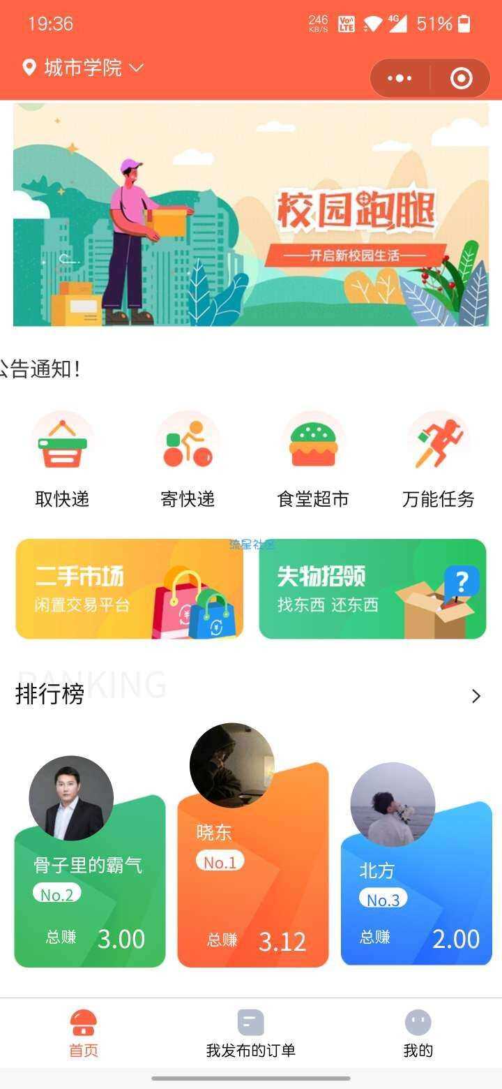 修复无错校园跑腿小程序源码 - 入巷拾玖