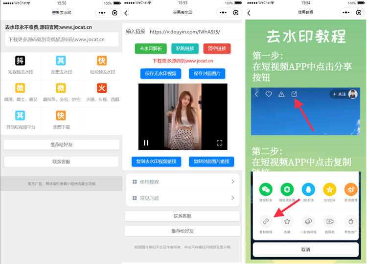 自带多平台解析接口短视频去水印图集水印小程序源码 - 入巷拾玖