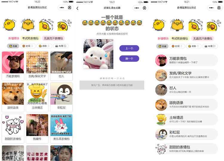 优化版胡言乱语生成器小程序源码 - 入巷拾玖