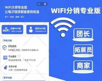 WIFI大师专业版3.08开心版可用带教程 - 入巷拾玖