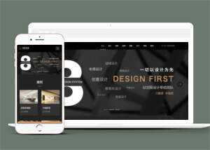 黑色响应式装饰公司家居类网站模板下载ss - 入巷拾玖