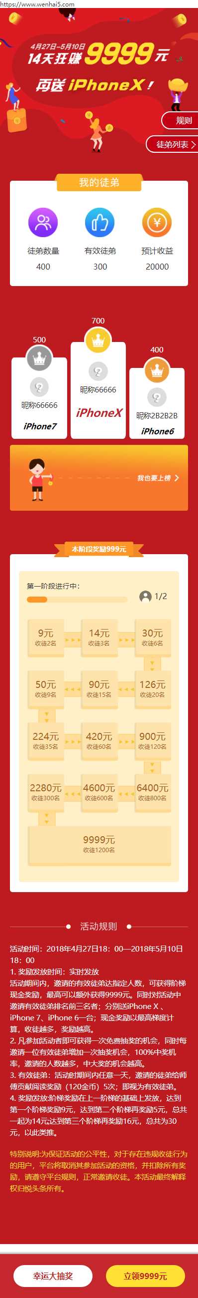 H5活动抽奖单页面模板源码 - 入巷拾玖