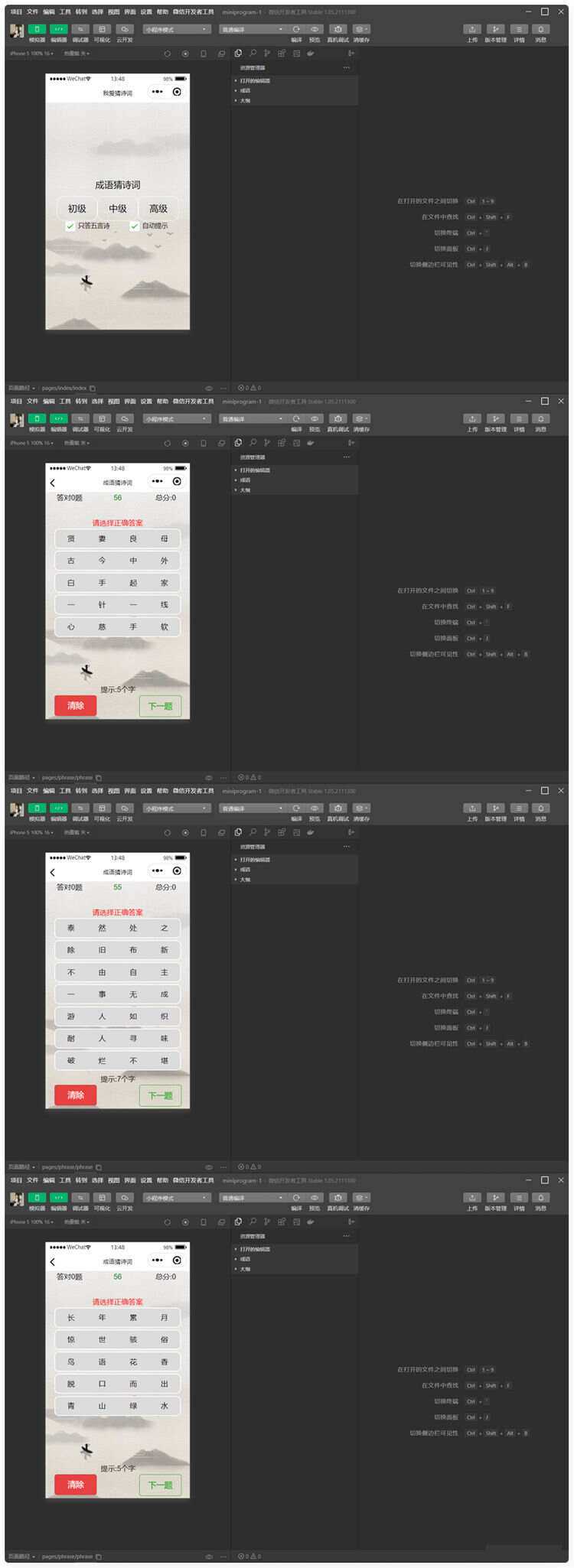 智力考验看成语猜古诗句微信小程序源码 - 入巷拾玖