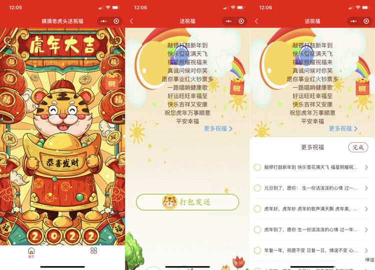 虎年2022新UI春节送祝福微信小程序源码 支持多种流量主 - 入巷拾玖