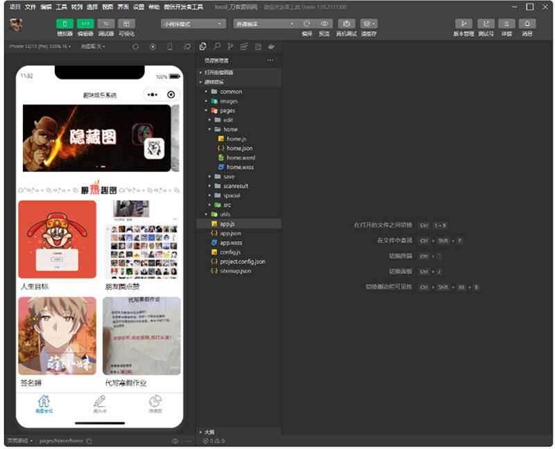 趣味装逼恶搞娱乐小程序源码_支持流量主 - 入巷拾玖