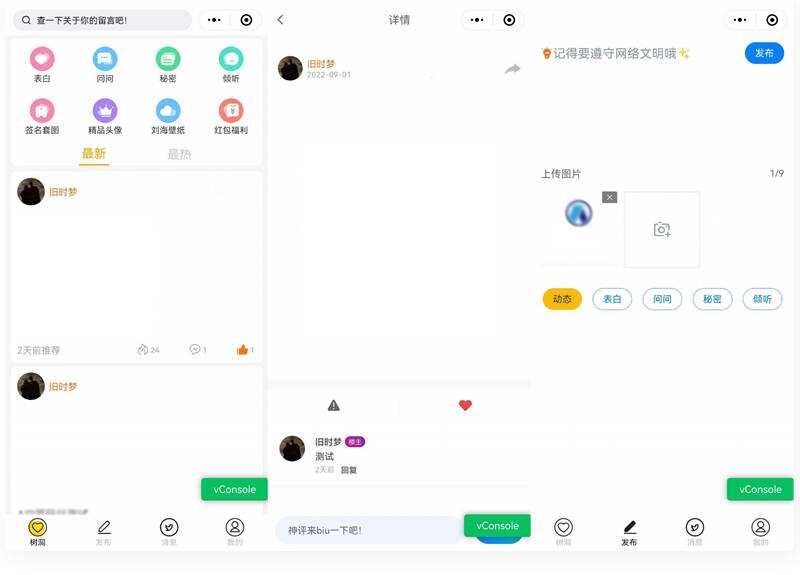 云开发新UI修复BUG校园社区论坛表白墙小程序源码 - 入巷拾玖