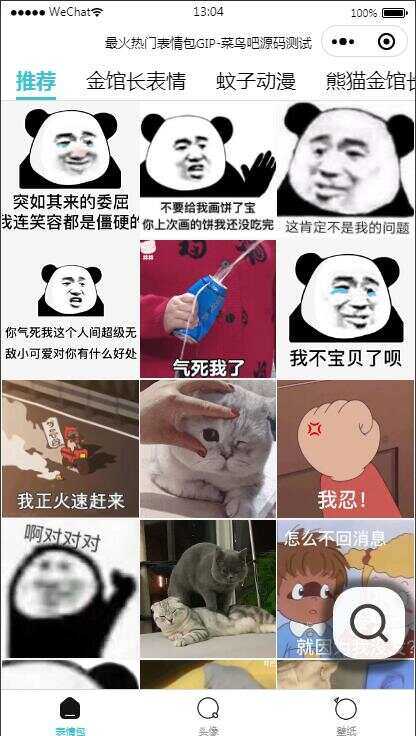 热门表情包微信小程序源码 带自动采集带流量主 - 入巷拾玖