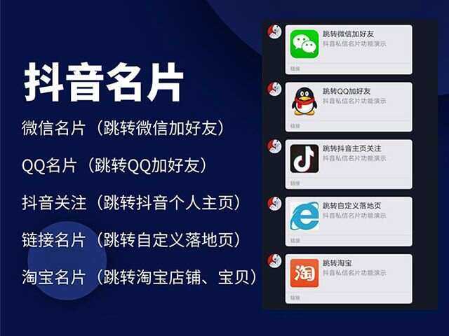 抖音私信名片 抖音消息卡片 抖音跳转微信v3.2 - 入巷拾玖