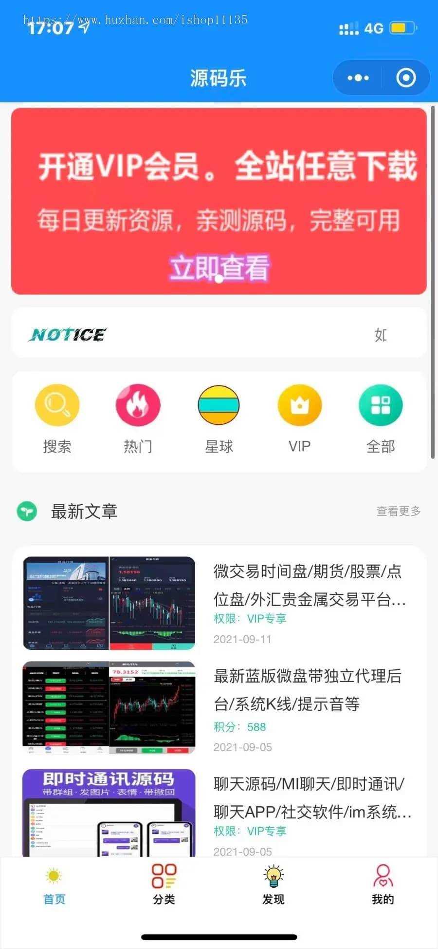 2022年升级版知识付费变现小程序源码价值200元 - 入巷拾玖