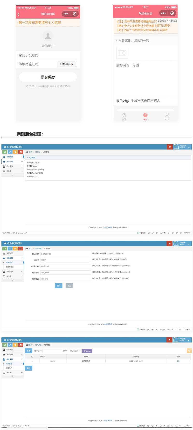 TP开发的微信表白墙小程序源码 - 入巷拾玖