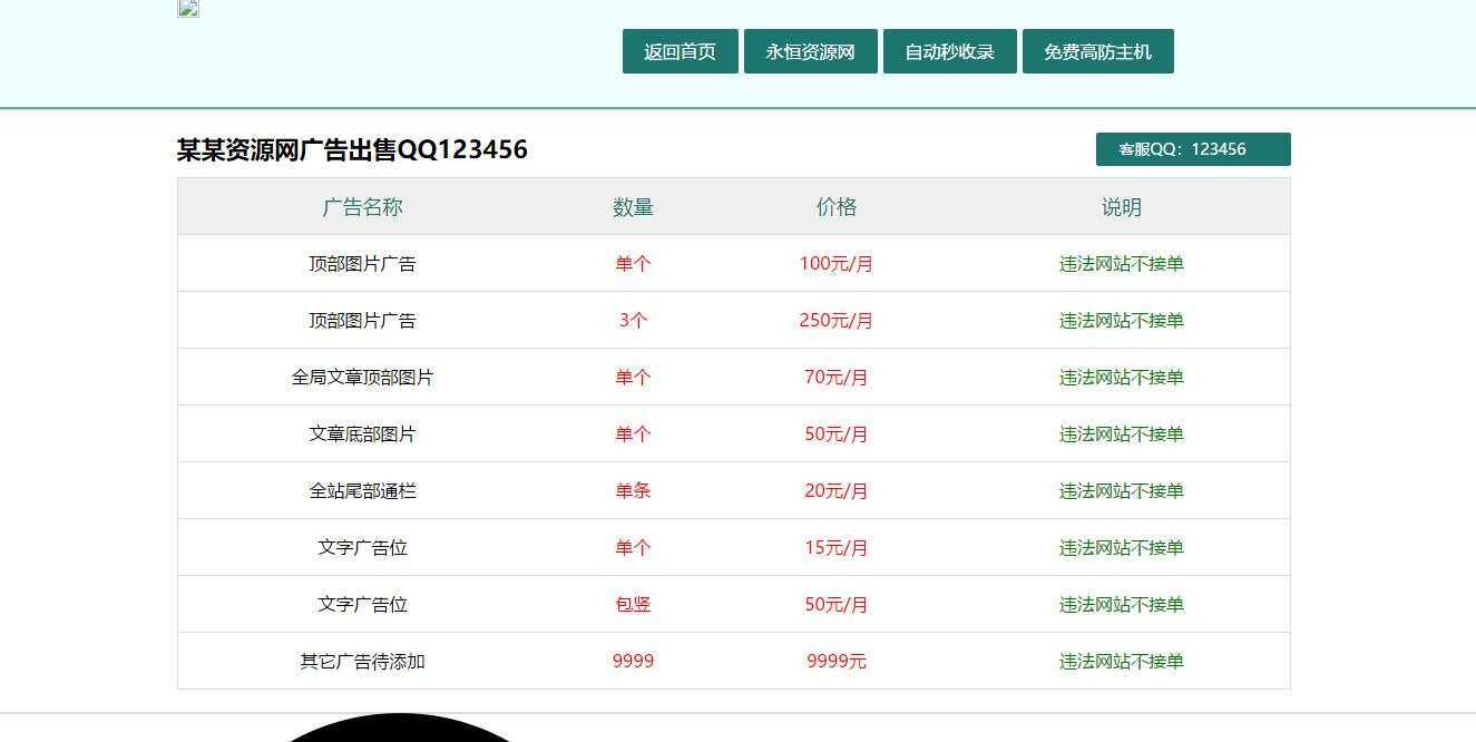 广告位出售单页HTML源码 - 入巷拾玖