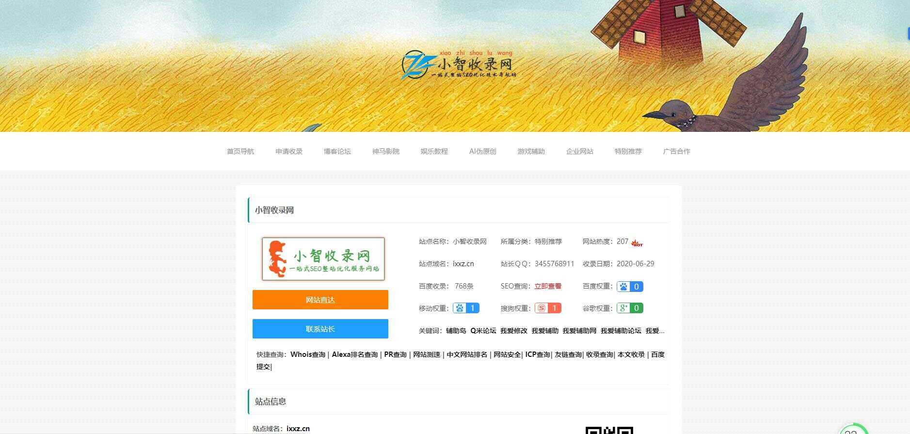 小智收录网zblog导航模板 - 入巷拾玖