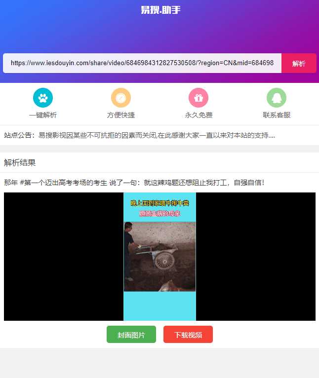 易搜短视频无水印解析源码 - 入巷拾玖