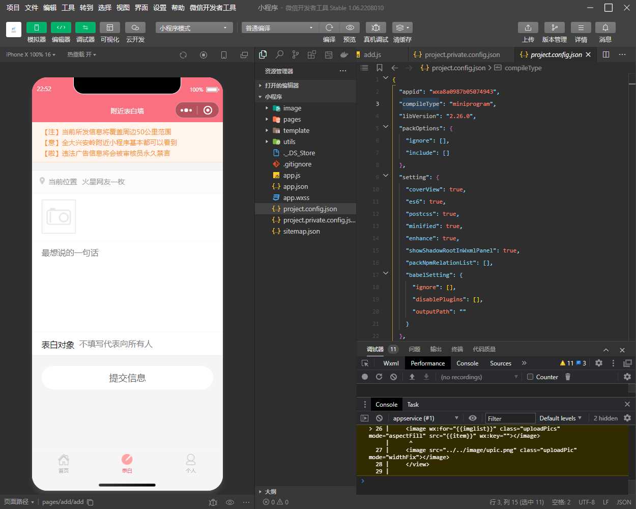 表白墙微信小程序源码 - 入巷拾玖
