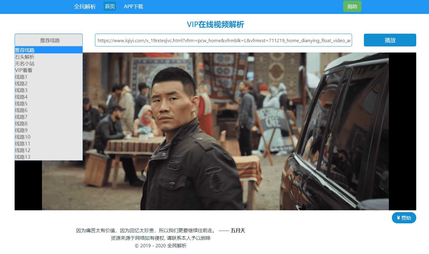 新版全民解析vip视频源码 - 入巷拾玖