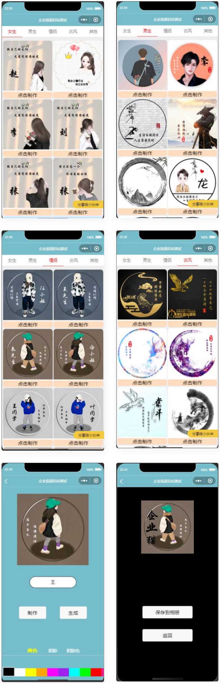 超多制作模板的姓氏头像生成器微信小程序源码 - 入巷拾玖