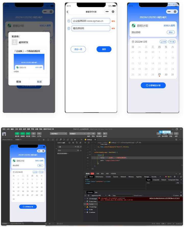 个人目标日历定制制作小工具微信小程序源码 - 入巷拾玖