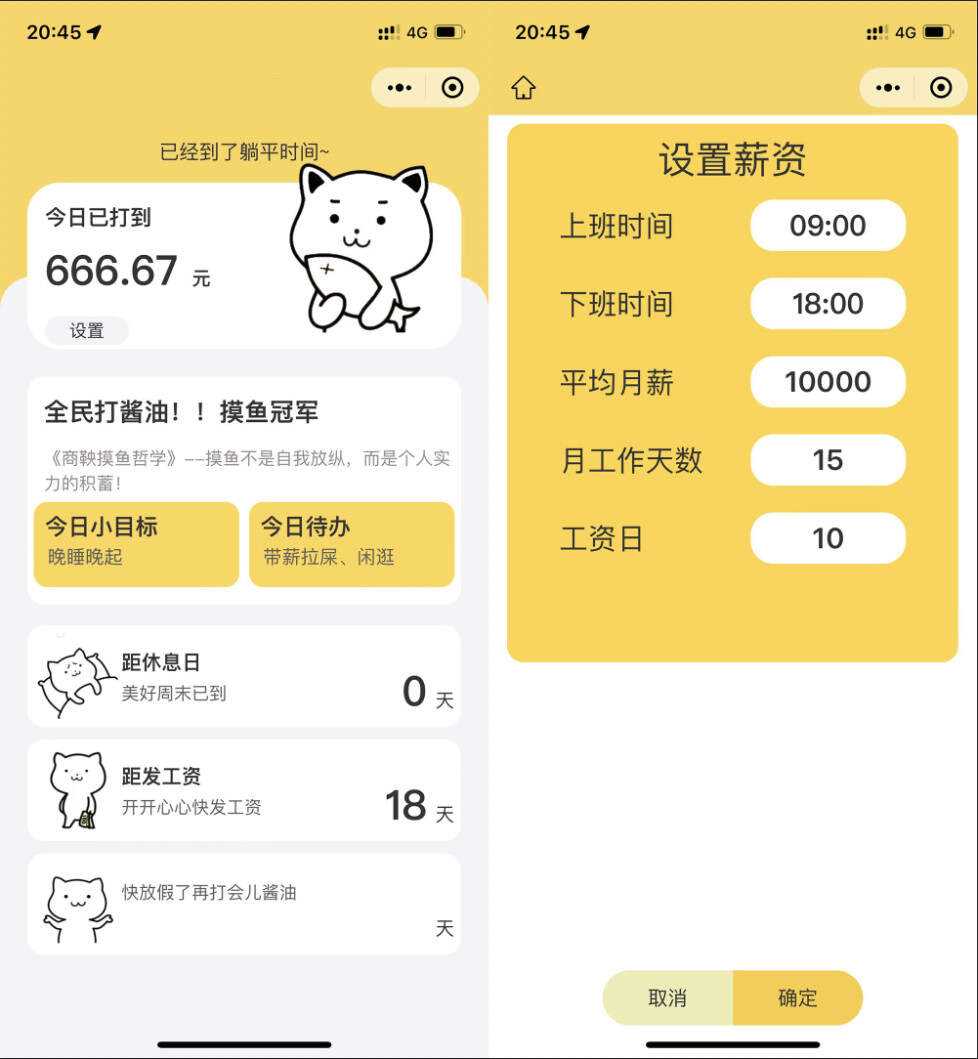 上班摸鱼打卡模拟器微信小程序源码 - 入巷拾玖