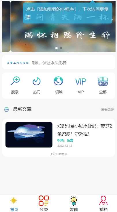 微信知识付费小程序源码分享 带教程 - 入巷拾玖