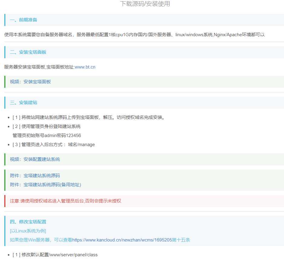 自助建站程序内置几十种站 - 入巷拾玖