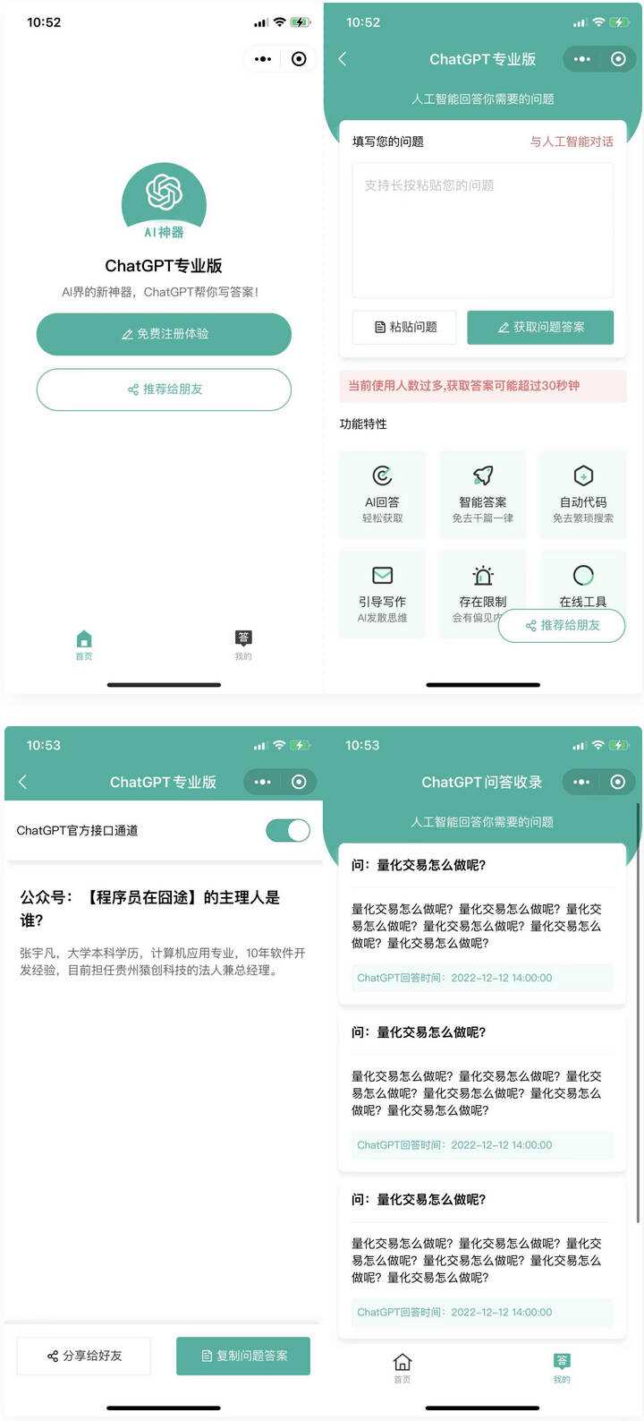 火爆全网的ChatGPT小程序页面模板 让AI回答你的任何问题 - 入巷拾玖