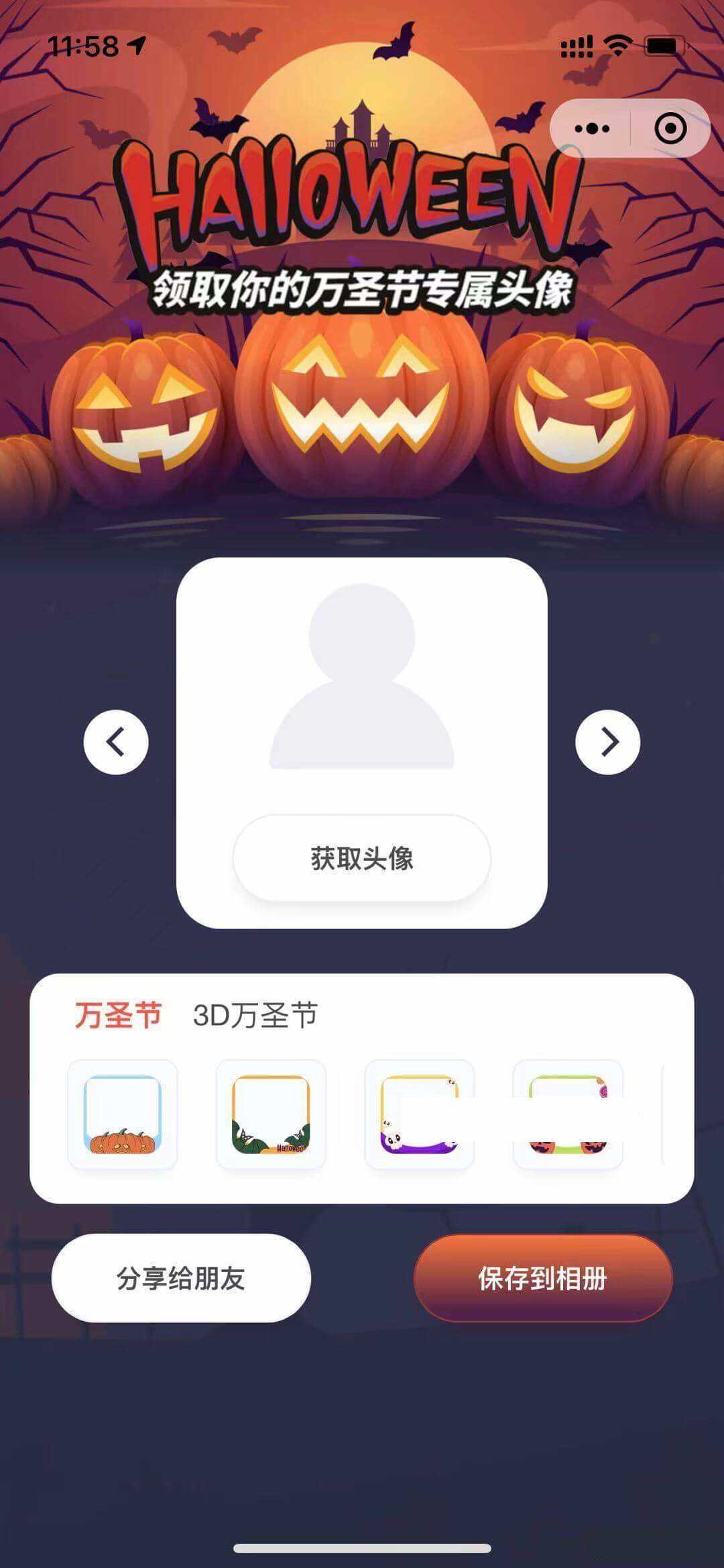 万圣节头像挂件微信小程序前端 - 入巷拾玖