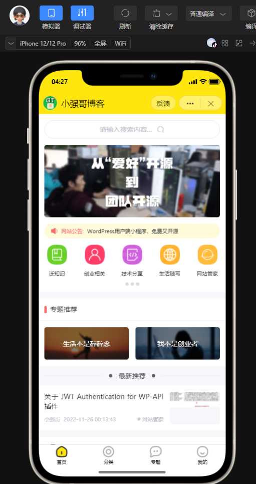 wordpress全断小程序源码 - 入巷拾玖
