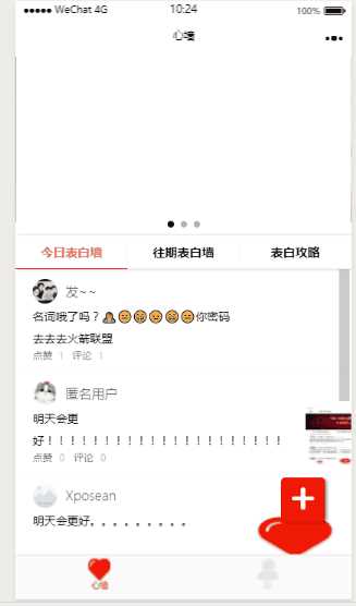 云开发最新2022微信告白墙小程序源码 - 入巷拾玖