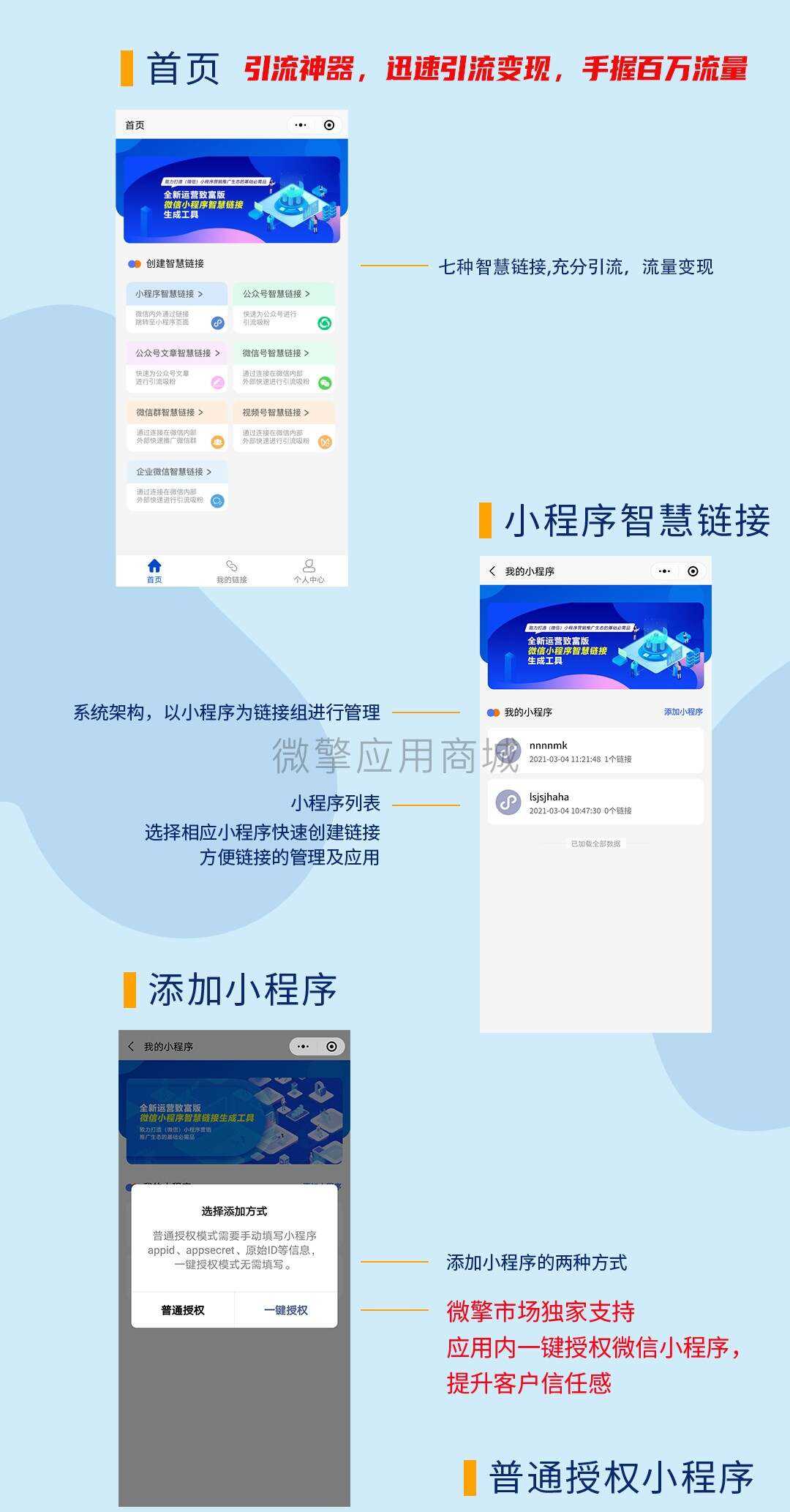 【微擎模块】智慧外链微信小程序源码1.8版本 - 入巷拾玖