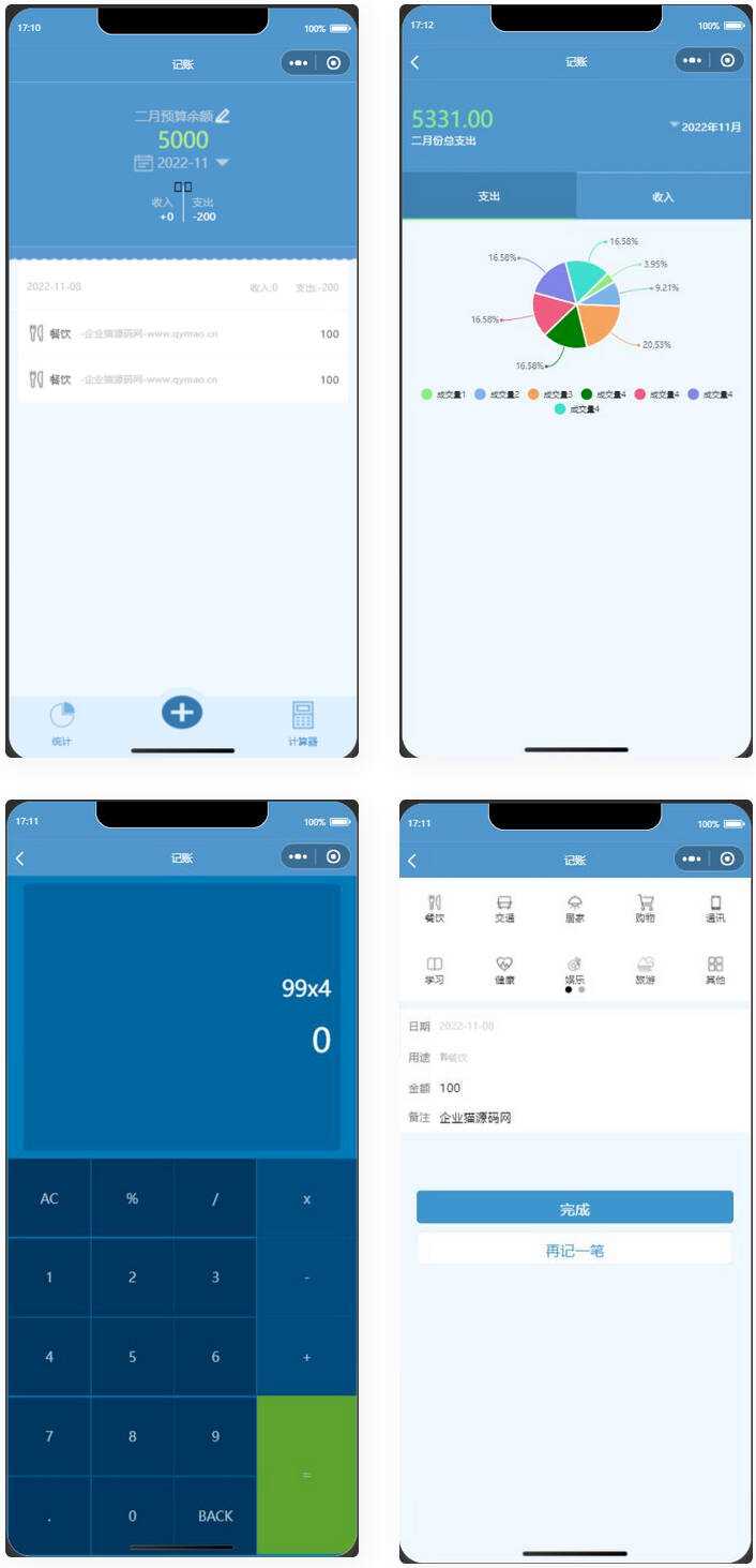 微信记账小程序源码 - 入巷拾玖