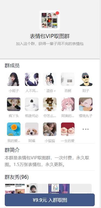 新版微信九块九进群系统源码全解 - 入巷拾玖