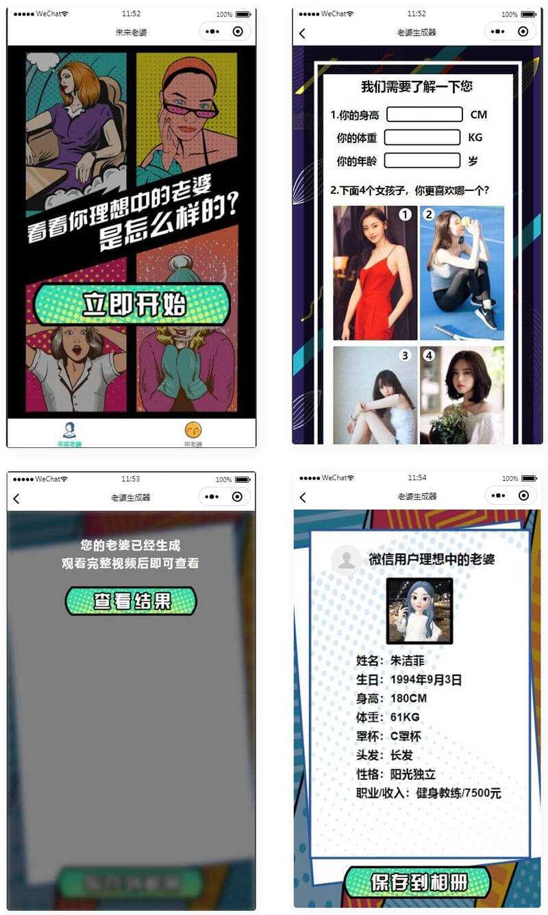 未来老婆查询生成器微信小程序源码 流量主系列 - 入巷拾玖
