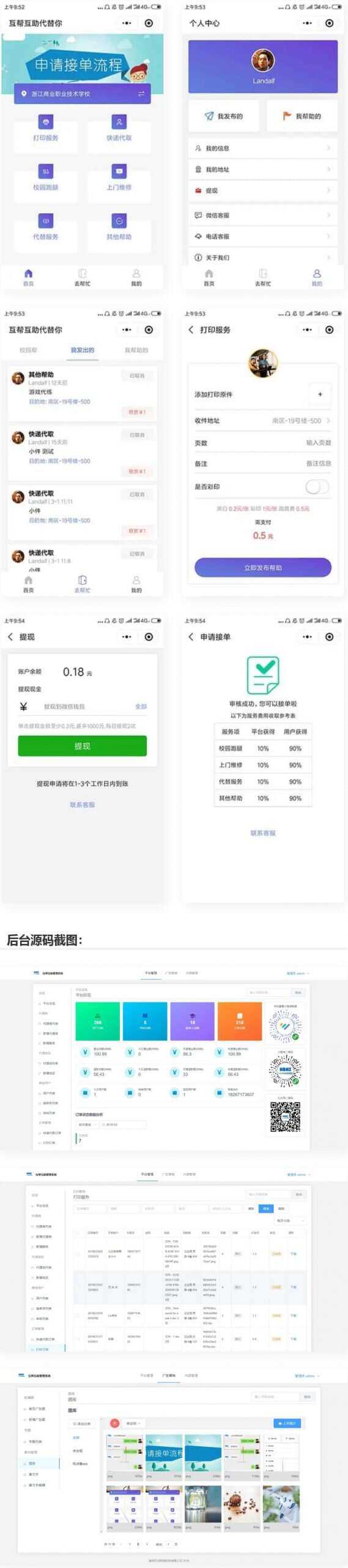 校园跑腿微信小程序源码 跑腿小程序 - 入巷拾玖