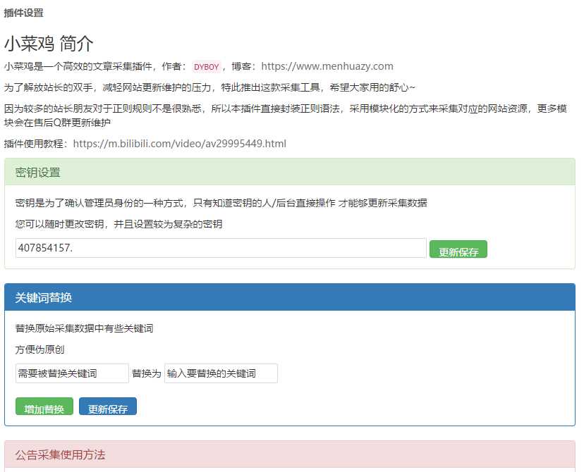 EMLOG免费内容采集器插件 - 入巷拾玖