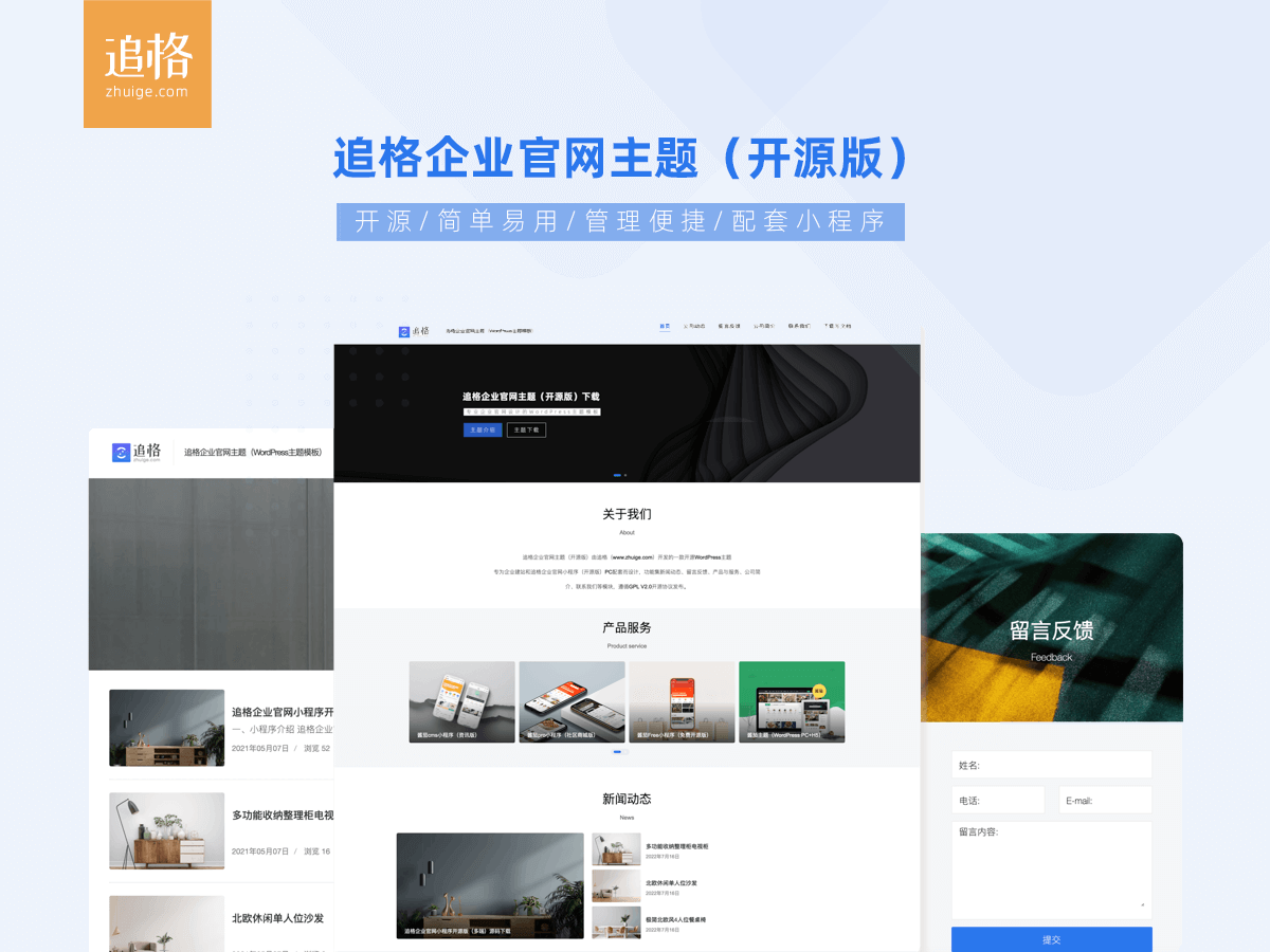追格企业官网主题免费开源版V1.1.6 - 入巷拾玖