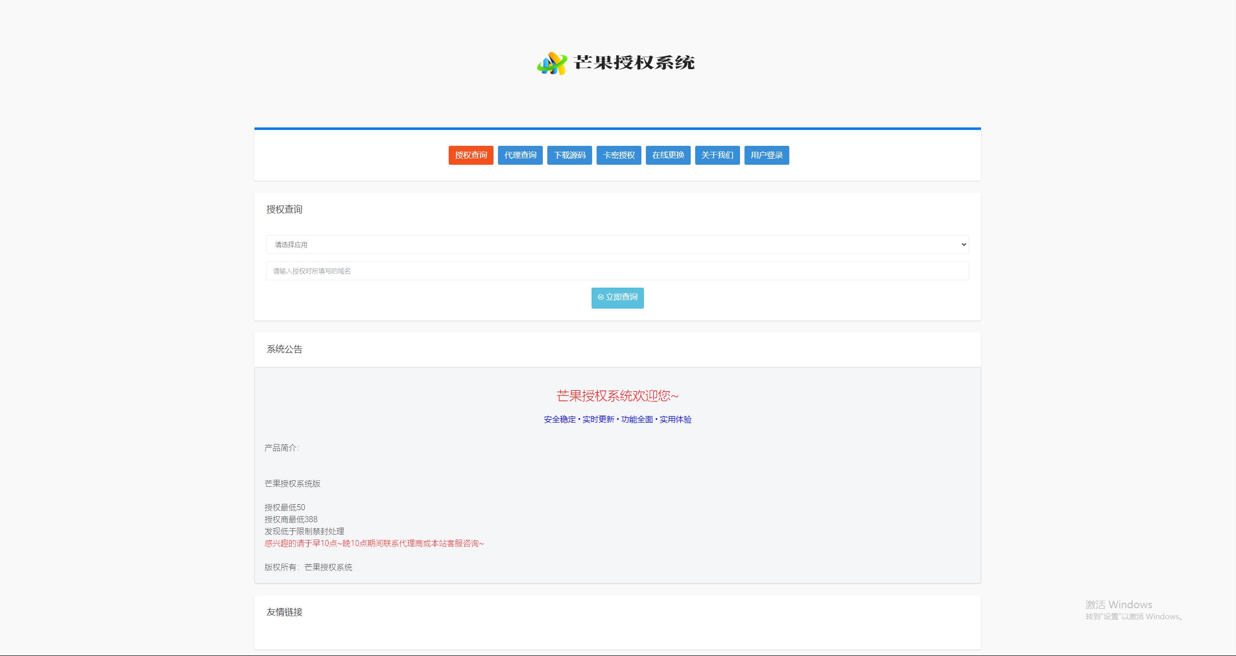 Mangoa-Auth芒果自助多应用企业级授权系统拥有盗版入库、远程更新等功能 - 入巷拾玖