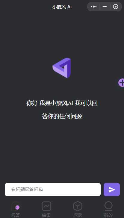 最新小旋风ai小程序源码 开源版 - 入巷拾玖