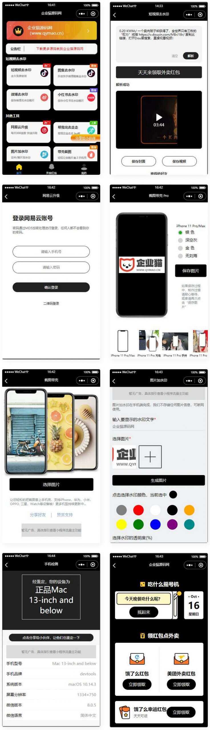 简约黑色多功能去水印外卖流量主小程序 - 入巷拾玖