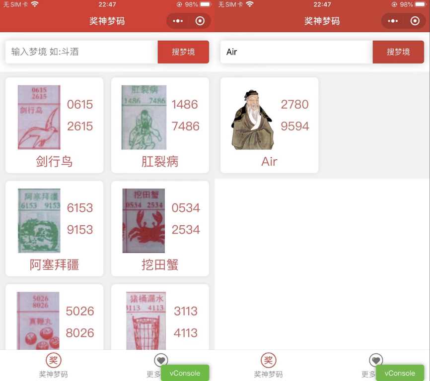 祖传七星彩等梦码微信小程序源码 流量主小程序 - 入巷拾玖