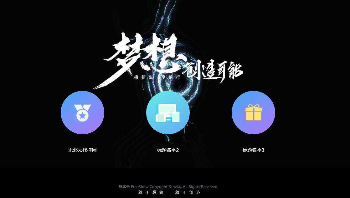 无邪云代挂引导主页HTML代码单页 - 入巷拾玖