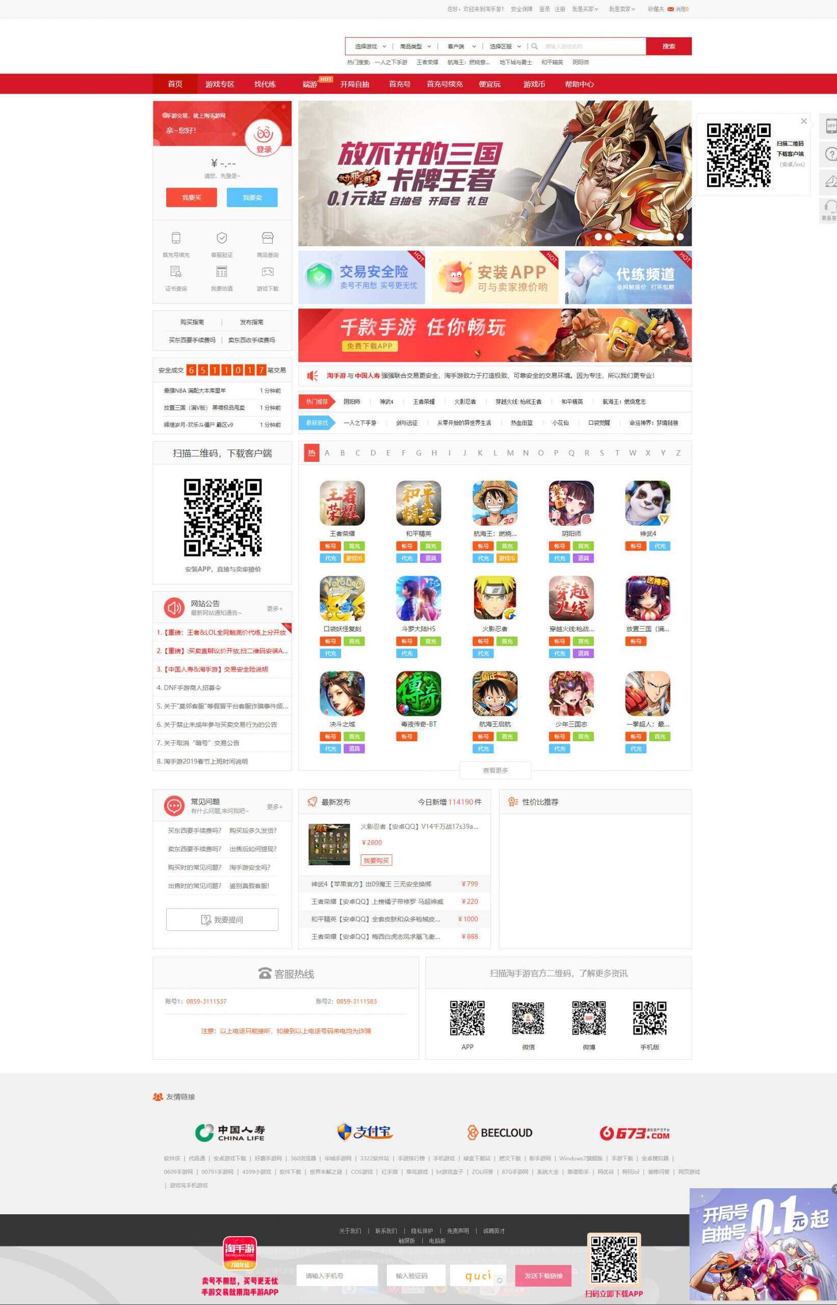 精防游戏账号租贷平台源码 - 入巷拾玖