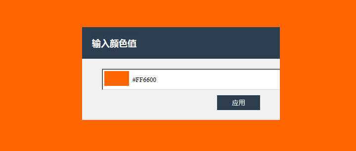jQuery点击弹窗设置网页背景颜色填充代码 - 入巷拾玖
