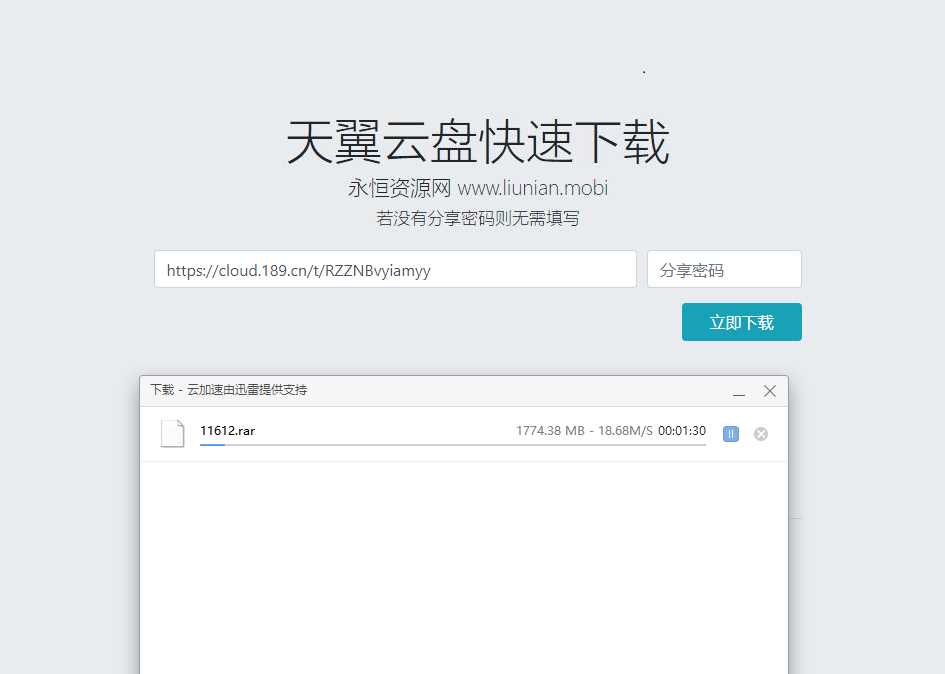 天翼云盘快速下载解析源码 - 入巷拾玖