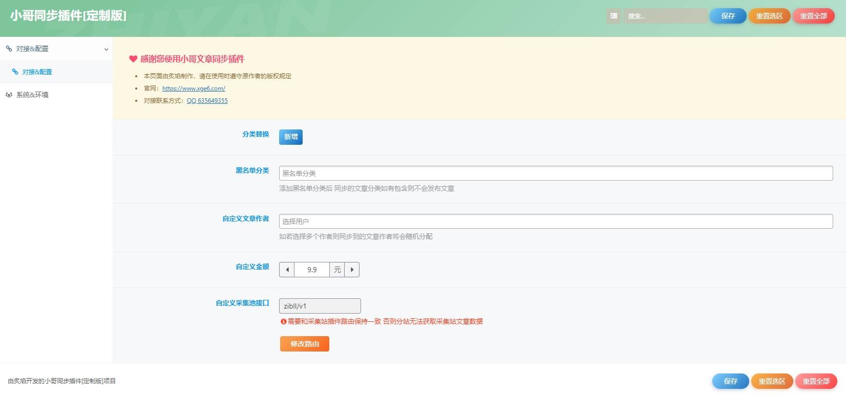 WordPress知识付费系统+自动采集插件 - 入巷拾玖