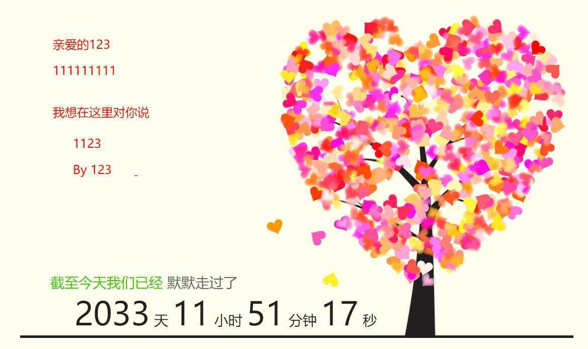 情人节自定义生成表白网页源码 - 入巷拾玖