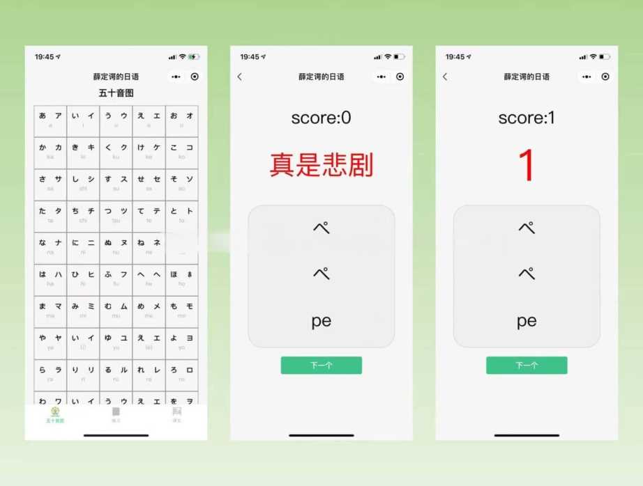 薛定谔的日语学习小程序源码 - 入巷拾玖